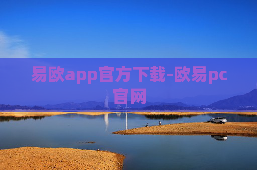易欧app官方下载-欧易pc官网