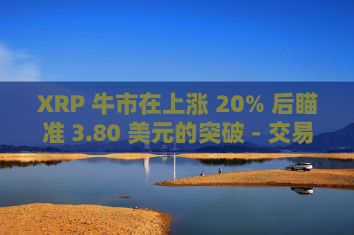 XRP 牛市在上涨 20% 后瞄准 3.80 美元的突破 - 交易员们,关注这些水平!