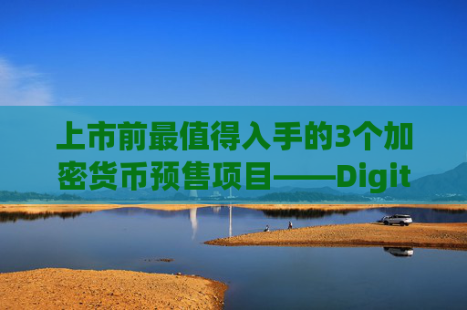 上市前最值得入手的3个加密货币预售项目——Digitap ($TAP)、BlockDAG和Pepenode 备受瞩目