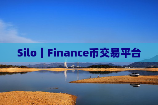 Silo｜Finance币交易平台